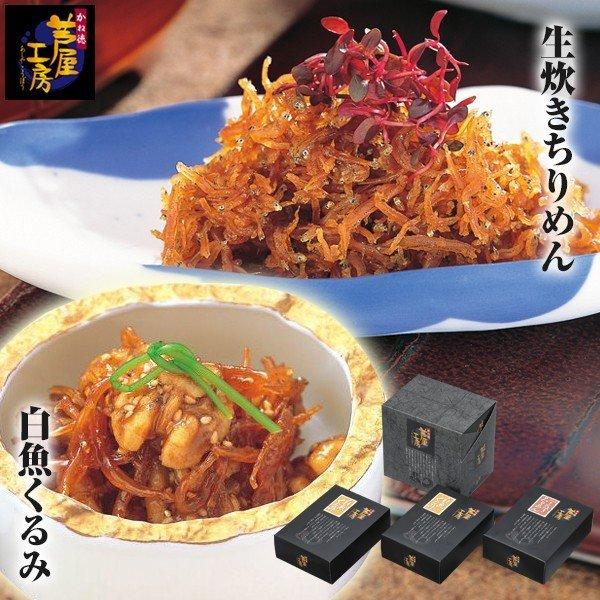 生炊きちりめん 白魚くるみ ３品詰合せ A136 珍味 とびっこ かね徳 通販 Yahoo ショッピング