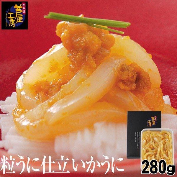 上質の粒うにを、鮮度のよい烏賊と和えました。かくし味に、煮干・かつお節・しいたけ・昆布の旨味をきかせています。（お歳暮、お中元、ギフト、早割、父の日、母の日、敬老の日、御祝い）