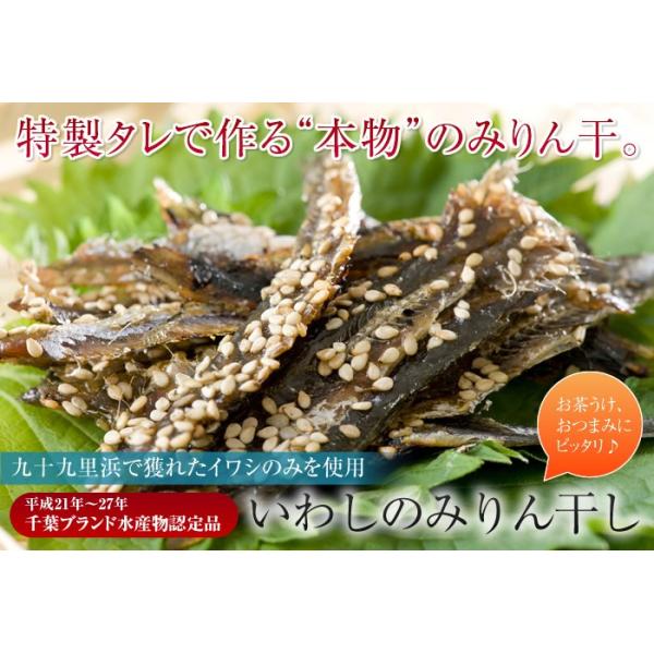 九十九里沖で水揚げされたカタクチイワシのみりん干しです。焼きたては香ばしく甘い香りが食欲そそります。