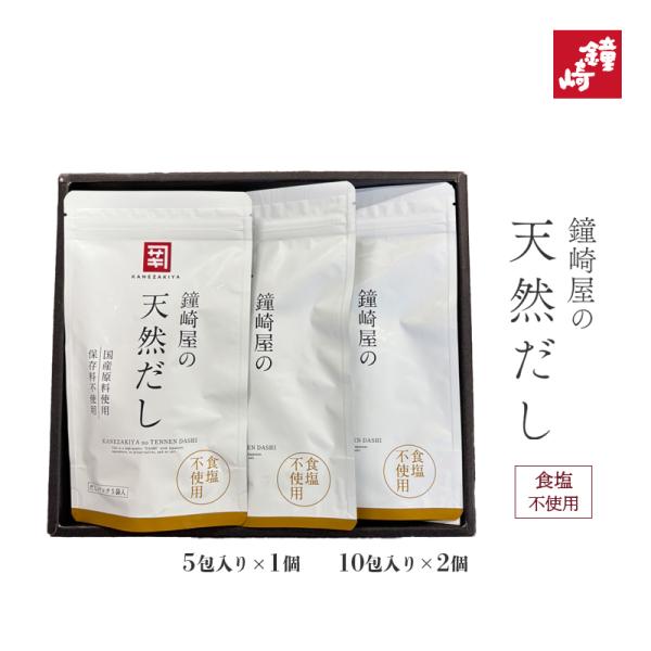 鐘崎屋の天然だし 3A 食塩不使用 5包×1袋+10包×2袋 鐘崎 仙台 だしパック 出汁 国産 かつお いわし さば 昆布 椎茸 あご 化学調味料 保存料 合成着色料 不使用
