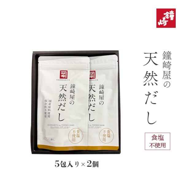 鐘崎屋の天然だし 15A 食塩不使用 8g×5包×2袋 鐘崎 仙台 だしパック 出汁 国産 かつお いわし さば 昆布 椎茸 あご 化学調味料 保存料 合成着色料 不使用