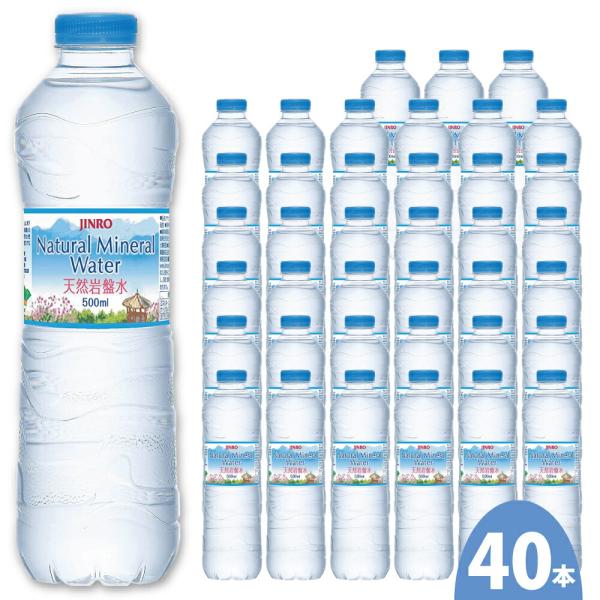 JINRO 天然岩盤水 ミネラルウォーター 500ml x 40本  眞露 Natural mineral Water ジンロ お水