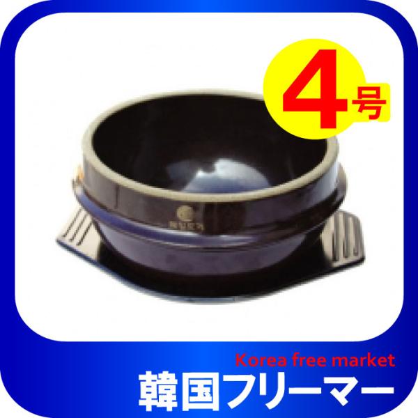 参鶏湯用トッペギ下皿付トッペギ16cm(4号）　トッペギ/土鍋/陶器/鍋料理/調理器具/ 陶器鍋/韓国鍋/韓国食品/韓国雑貨
