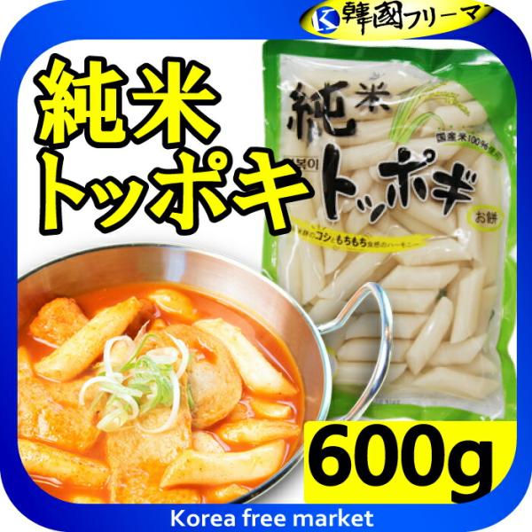 他サイト： 珍味堂 純米トッポッキ600g / もちもちして食感のハーモニー 韓国食品 韓国料理 韓国食材 トッポッキ 即席 簡単料理 業務用 お餅 韓国餅 韓国 辛い 売れ筋/楽…の商品画像