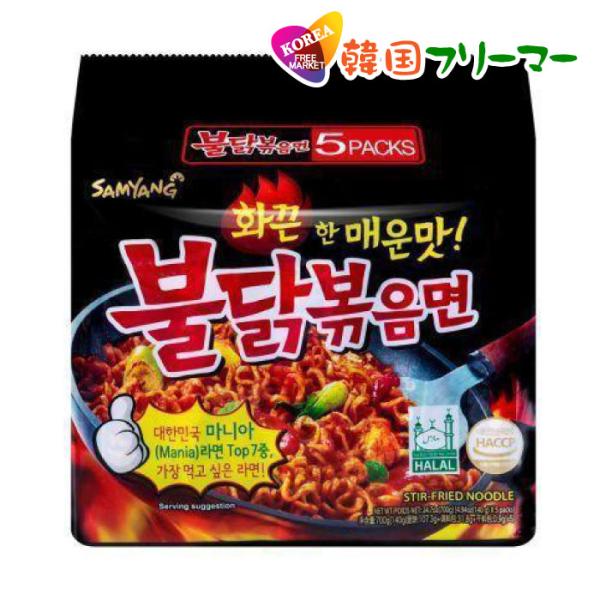 三養　ブルダック炒め麺5個　ぶるだっく ブルダック ブルタック 火鳥 韓国食品 輸入食品 少女時代 韓国食材/韓国料理/韓国お土産/韓国ラーメン/非常食/防…