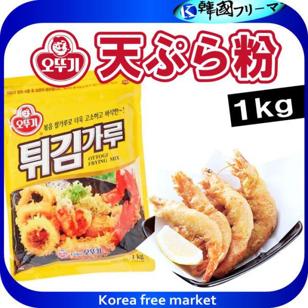 ●内容物:1kg ●賞味期限;別途表示●保存方法:高温多湿を避け、直射日光の当たらない涼しい場所で保管してください。●原材料:小麦粉76％（米国産）、とうもろこし澱粉、上新粉、食塩、ベーキングパウダ●商品説明【オトギ天ぷら粉】◆美味しい"て...