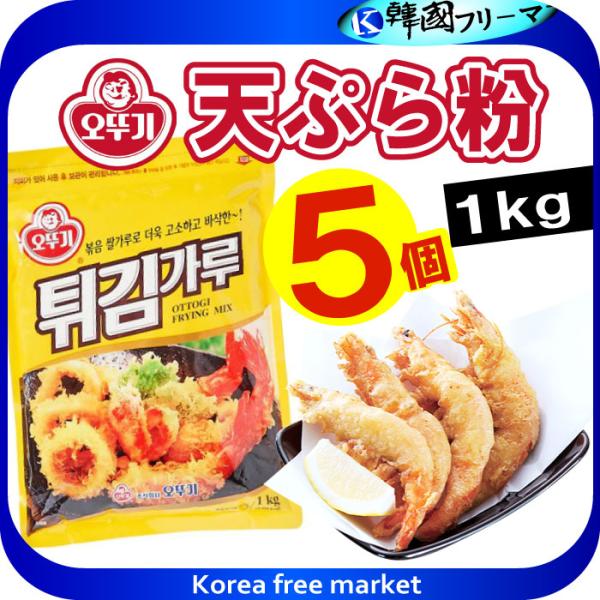 ●内容物:1kg ●賞味期限;別途表示●保存方法:高温多湿を避け、直射日光の当たらない涼しい場所で保管してください。●原材料:小麦粉76％（米国産）、とうもろこし澱粉、上新粉、食塩、ベーキングパウダ●商品説明【オトギ天ぷら粉】◆美味しい"て...