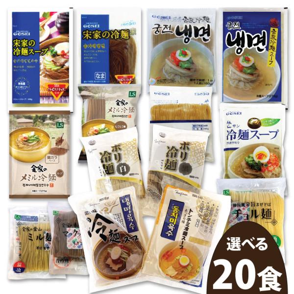 名称：サン冷麺(なま）原材料名:[めん]小麦粉、小麦でん粉、食塩、そば粉／酒精、かんすい　内容量 : 160g賞味期限 : 別途記載保存方法 : 直射日光及び高温多湿を避けて保存して下さい。原産国名:韓国名称：宋家冷麺(なま）原材料名:小麦...