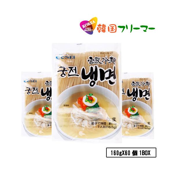 商品名宮殿　冷麺の麺内容160g主原料小麦粉,さつまいもでん粉,そば粉,食塩,酒精(原材料の一部に小麦,そばを含む)保存方法冷蔵庫に保管してください。特徴暑い夏〜欠かせない！さっぱりと旨い。原産国韓国商品入荷によって商品パッケージが変わる場...