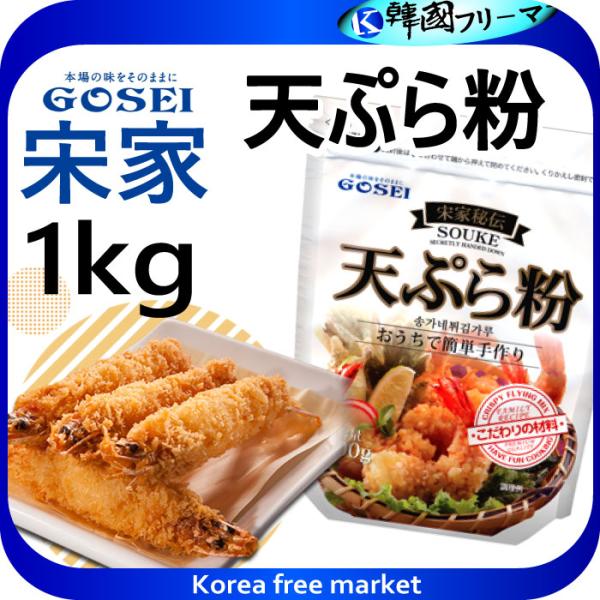 ●名称 :フライ用粉●原材料名:小麦粉、加工でん粉、米粉、食塩、トウモロコシ粉、ブドウ糖、白コショウ● 添 加 物:乳化剤、かんすい、酸味料、調味料（アミノ酸等）、ビタミンB2、香料●内　容　量:1kｇ●賞味期限:12ヶ月●保存方法:直射日...