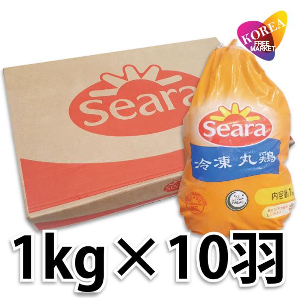冷凍 ブラジル産 グリラー 丸鶏 10羽 1kgサイズ / 中抜き ハラール認証 鶏肉 チキン 1BOX箱売り