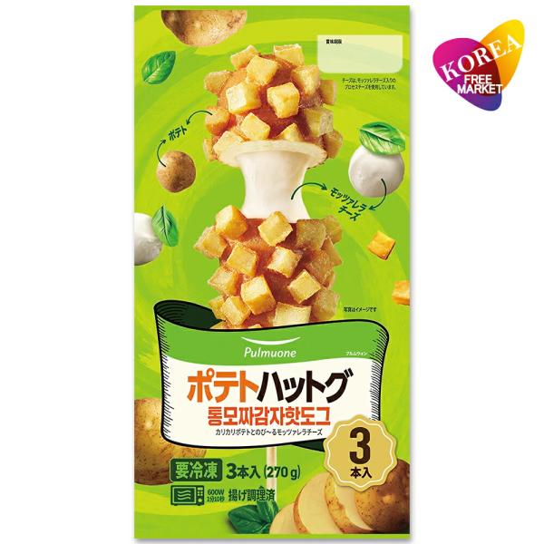 ポテトハットグ　3本入カリカリポテトとのびーるモッツァレラチーズ韓国屋台の名物を再現。のび〜るモッツァレラチーズとカリカリポテトが一度に味わえる。日本初上陸のポテトハットグ。名称 : ポテトハットグ原材料名 : じゃがいも加工品（じゃがいも...