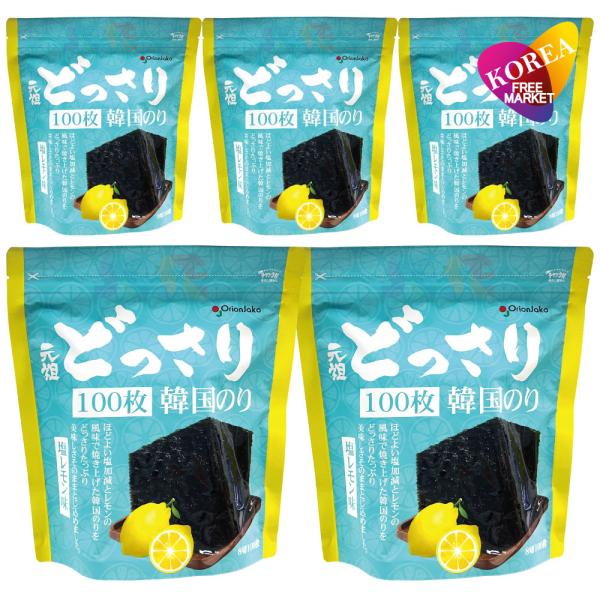 オリオンジャコー どっさり 韓国のり 100枚入 5袋セット 塩レモン味 / チャック付き袋 Orionjako