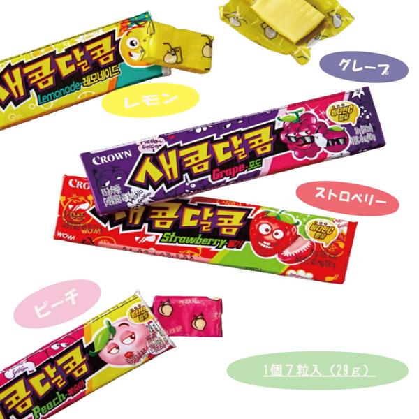 選べる クラウン セコム ダルコム 8個セット 国内発送 ガム ゼリー ASMR TikTok* モッパン 韓国 お菓子 地球グミ ハイチュウ  JIN TOK ゼリー TIK T 全国送料…