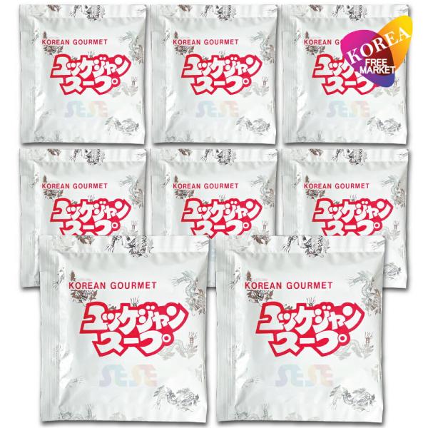 KOREAN GOURMET ユッケジャンスープの素 45g 8袋セット 切って混ぜて煮込むだけで本場ユッケジャンの味に業務用