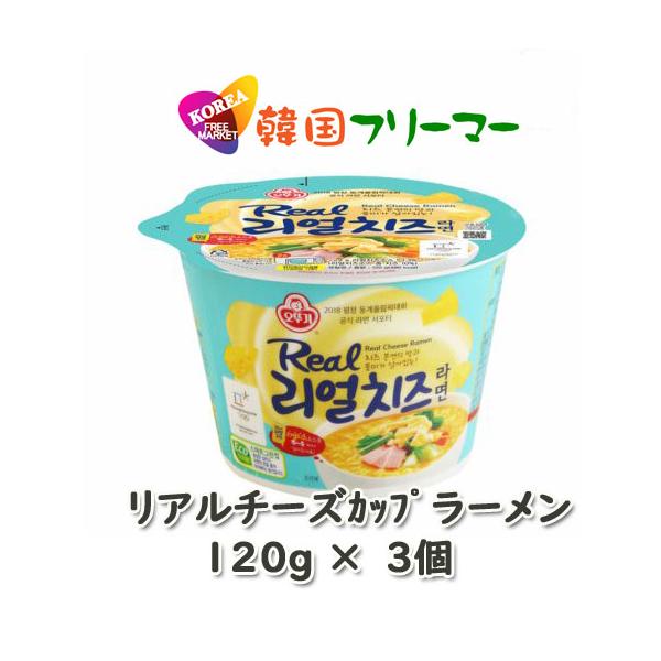 オットギ リアル チーズラーメン カップ麺 120g 3個 セット