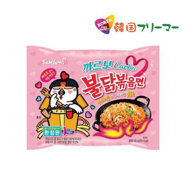 SAMYANG 三養 カルボブルブルダック炒め麺 1個 プルタク炒め麺 プルダックポックンミョン/プルタク炒め麺/韓国 麺/カルボ ブルダック/カルボ プルダックポックン
