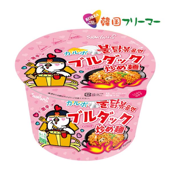 三養　カルボブルダック炒め麺 カップ麺　105g)1個　韓国食品 輸入食品  韓国食材/韓国料理/韓国お土産/韓国ラーメン/非常食/防災用/防災グッズ/乾麺/インス