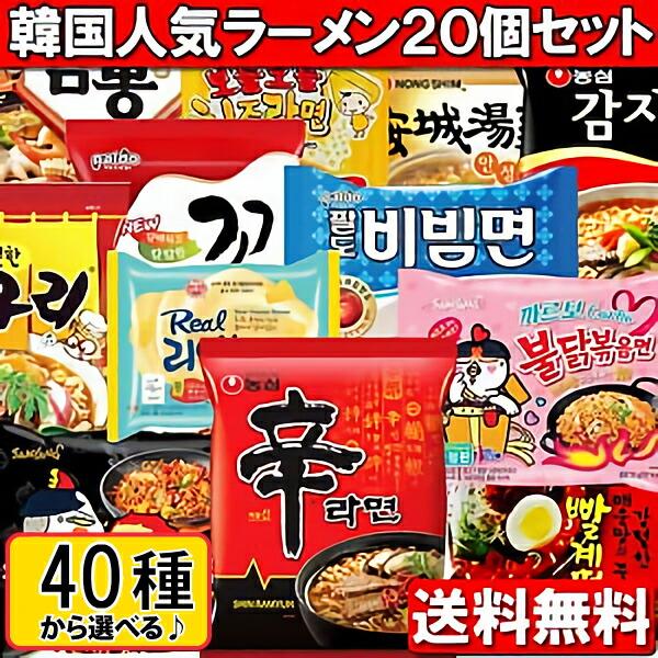送料無料韓国人気ラーメン40種から 4個5種類 選べるラーメン20個セット クリームカルボ　ブルダック炒め? カルボブルダック炒め