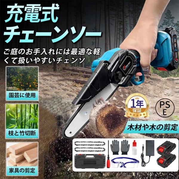 【正規品】 チェーンソー 充電式 バッテリー互換 電動ノコギリ 小型 6インチ マキタ 小型 安全ロック 家庭用 軽量 木工切断 枝切り 農業 園芸 女性 一年保証