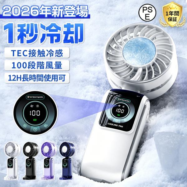 扇風機 ハンディファン 静音 小型 2025 大風量 100段階 手持ち 小型 戸外 携帯扇風機 節電 軽量 Type-c充電 冷却プレート エアコン風 LEDデジタル表示 暑さ対策