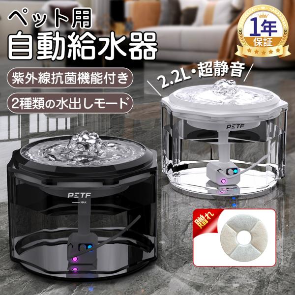 自動給水器 紫外線抗菌付き ペット給水器 猫 犬 大容量 静音 洗いやすい 取付簡単 水飲み 留守番 ペット 給水機