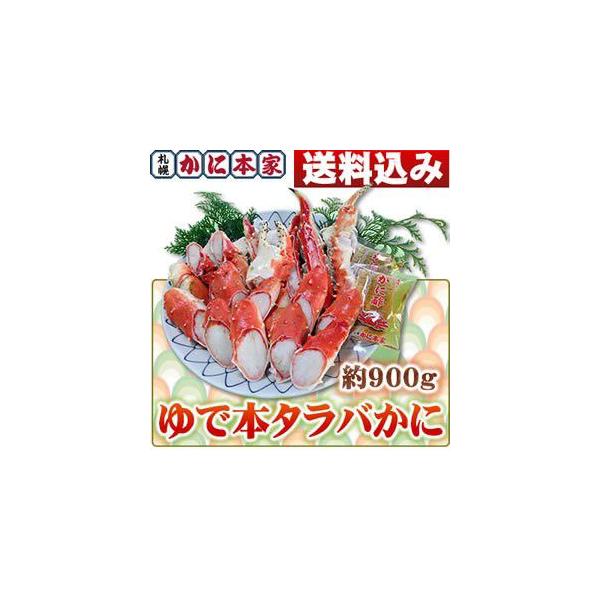 ゆで本タラバかに 900g