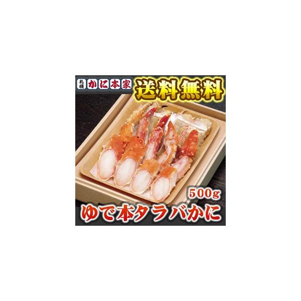ゆで本タラバかに 500ｇ