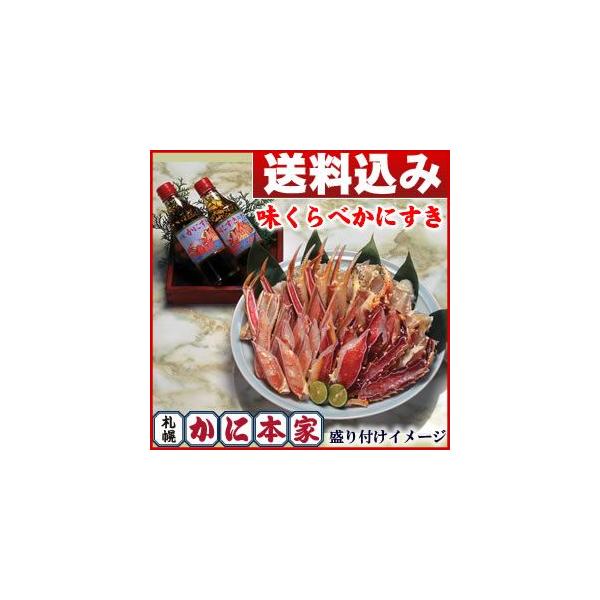 かにすき味くらべセット　【送料無料】