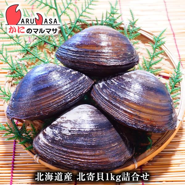 あすつく対応・翌日配達品！北海道名産の北寄貝（ホッキガイ）は、正式には姥貝（ウバガイ）と呼ばれ、その寿命は30年にもなるそうです。北寄貝は、冷たい海域を好み日本では、関東以北から北海道周辺の浅い海域の砂地に生息しております。北寄貝はとても栄...