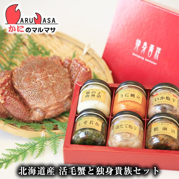 活毛がに350g×1尾 生珍味 独身貴族6瓶セット 北海道産 毛がに 毛蟹 毛ガ道産品 厳選素材 贈り物 お取り寄せ ギフト
