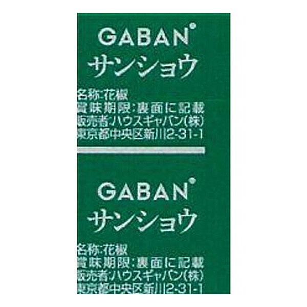 ギャバン 山椒 0.2g×200個 パウダー