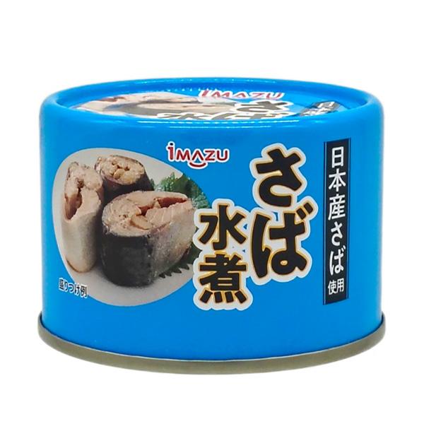 IMAZU さば水煮 缶詰 160g 日本産さば使用 国産鯖 サバ缶 今津 : 食品