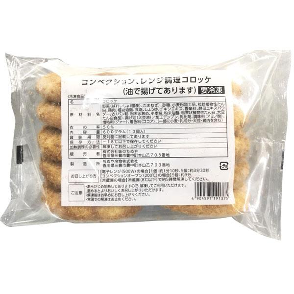 味のちぬやの看板商品です。自然解凍やレンジ、コンベクションオーブンで簡単に調理できる便利なコロッケです。内容量：６００ｇ（６０ｇ×１０個）【冷凍便】