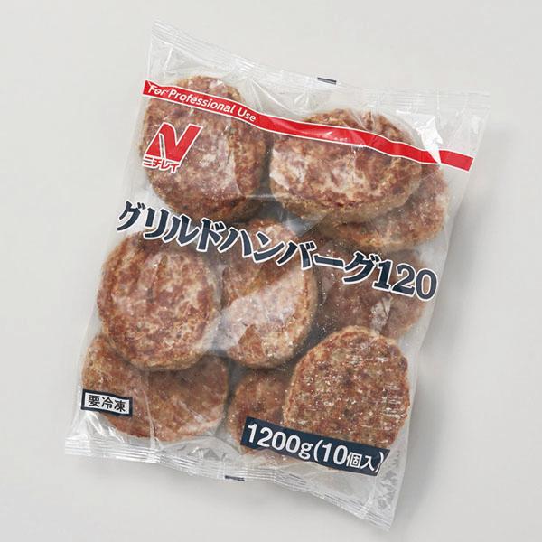 ニチレイ グリルドハンバーグ 120 (約120g×10個 計1.2kg)