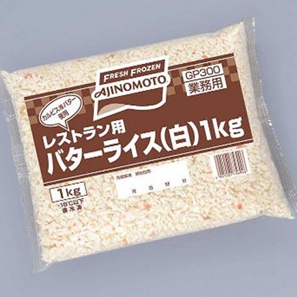 味の素 レストラン用バターライス 1kg