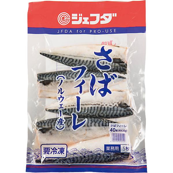 ジェフダ　さばフィーレ(大西洋産)　5枚