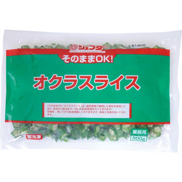 彩り良いオクラを幅約６ｍｍのスライスにしました。スチームブランチングなので、色よく、食感よく、美味しいです。【内容量：５００ｇ／冷凍便】