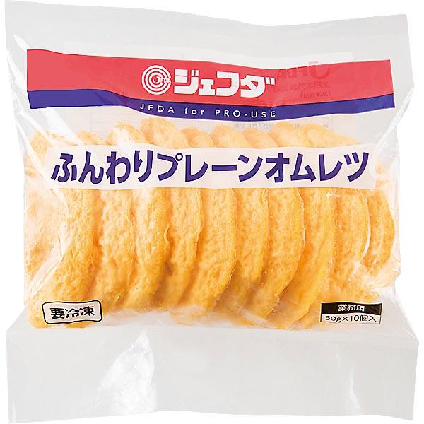 国産鶏卵を使用して作った半月型のオムレツです。独自の製法により、通常品よりソフトな食感に仕上げました。ふんわりソフトなオムレツで、どんなソースにもよく合います。内容量：５００ｇ（５０ｇ×１０個入り）【冷凍】