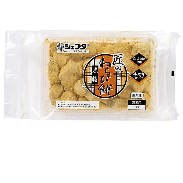 冷凍タイプのわらび餅です。本わらび粉を使用し、職人の手切りで仕上げた本格仕様。わらび餅（きなこ）の生地に甘い黒糖を練り込んだ一品です。１ｋｇ（７５−９０個入）【冷凍】