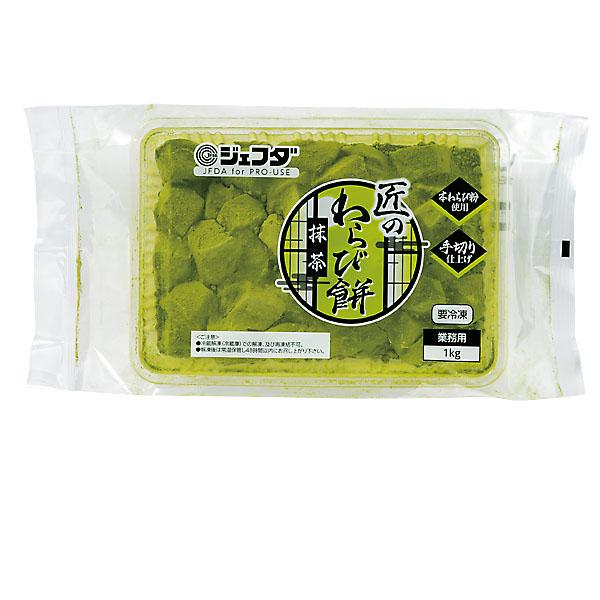 ジェフダ ≪SUMMER SALE≫匠のわらび餅 抹茶 1kg 冷凍 JFDA