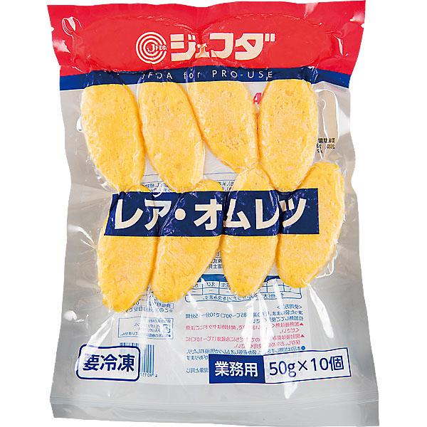 中身をとろりとした半熟風に仕上げたオムレツです。独自の製法で、オムレツの中身はとろりとしたレア状態に仕上げた豊潤なオムレツです。ホテル、レストランの朝食メニューに。ベーカリーの調理パンに。コーヒーショップのセットメニューに。　内容量：５００...