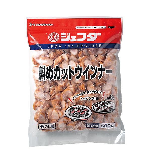 斜めカットウインナー 500g JFDA ジェフダ