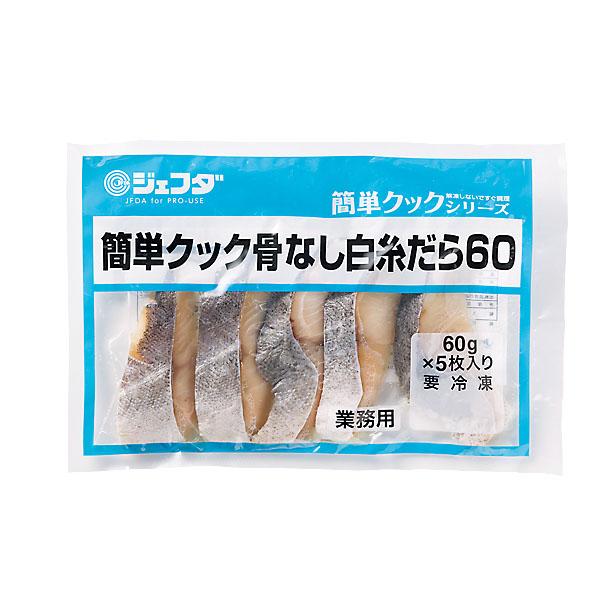 ジェフダ　簡単クック骨なし白糸だら　60g×5