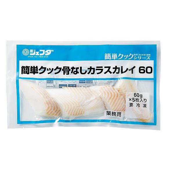 JFDA 簡単クック 骨なしカラスカレイ 60g×5枚入 ジェフダ