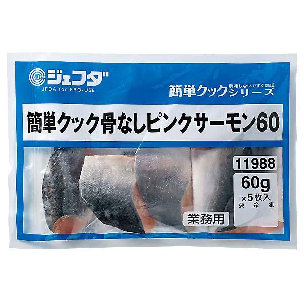 ジェフダ　簡単クック骨なしピンクサーモン　60g×5