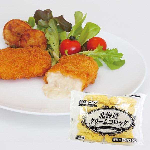 北海道産素材（濃縮乳、玉ねぎ、小麦）にこだわり、なめらかで口溶けの良いクリームコロッケに仕上げました。プレーンなクリームコロッケなので、トッピングやソースの後掛けで様々なバリエーションでご使用いただけます。【内容量：７０ｇ×１０個／冷凍便】