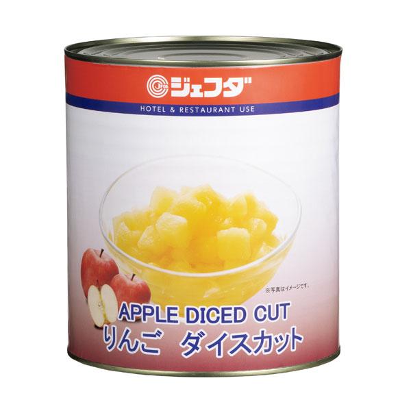 りんごダイスカット 1号缶 JFDA ジェフダ