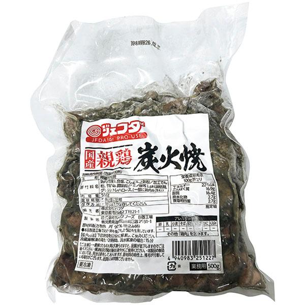 国内で生産された国産親鶏原料（モモ・ムネ）のみ使用しています。肉感があり、親鶏の旨味が味わえます。塩コショウなどのシンプルな味付で炭の香り、鶏肉本来の味をお楽しみいただけます。自然解凍対応で解凍すればそのままお召し上がりいただけます。温める...