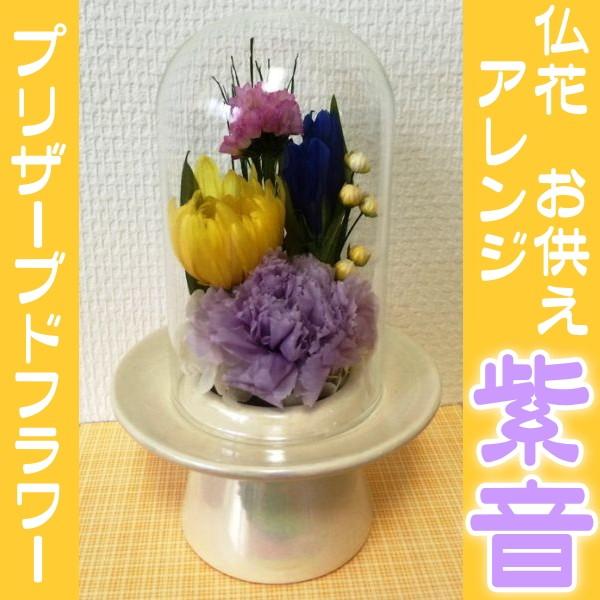 プリザーブドフラワー 仏花 お供えアレンジ 紫音 Mno 食品のネットスーパー さんきん 通販 Yahoo ショッピング